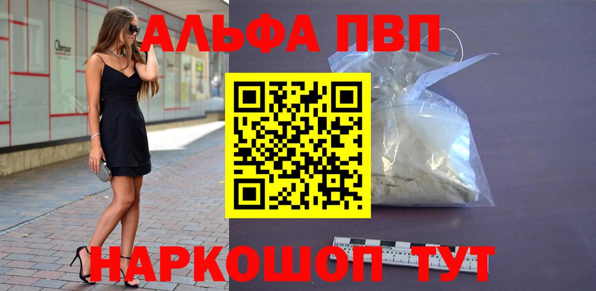 Вятские Поляны  где можно купить наркотик  А ПВП  А ПВП VHQ  Вход с VPN  Alpha-PVP Crystall 