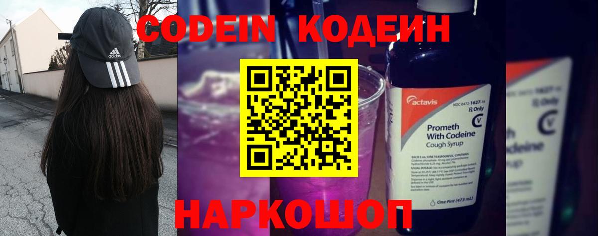 Codein напиток Lean (лин)  Вход с VPN  Кодеин напиток Lean (лин)  Вятские Поляны 