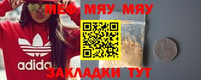 мяу мяу кристалл Апшеронск